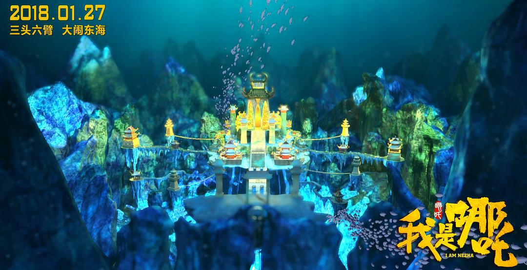 我是哪吒
(2016)的剧照 我是哪吒
(2016)的剧照