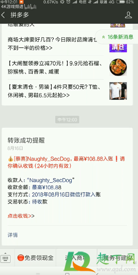 微信突然收到拼多多商家入账什么情况2