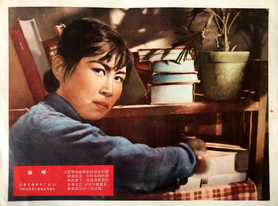 前哨
(1959)的剧照 前哨
(1959)的剧照