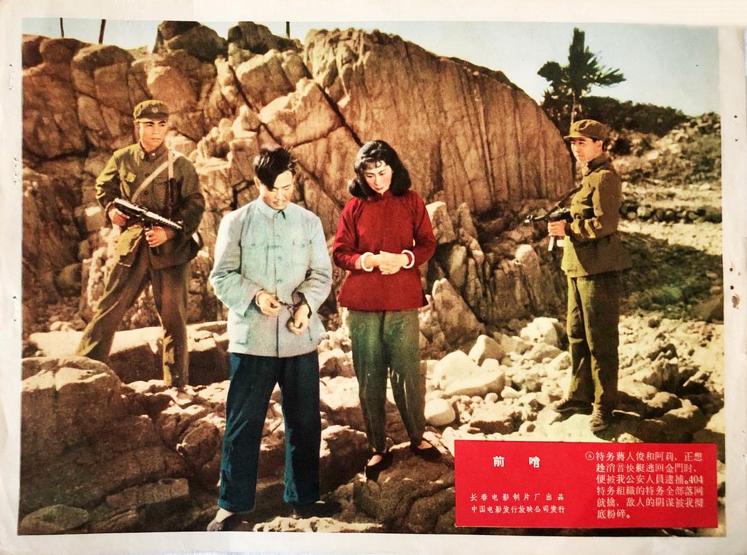 前哨
(1959)的剧照 前哨
(1959)的剧照