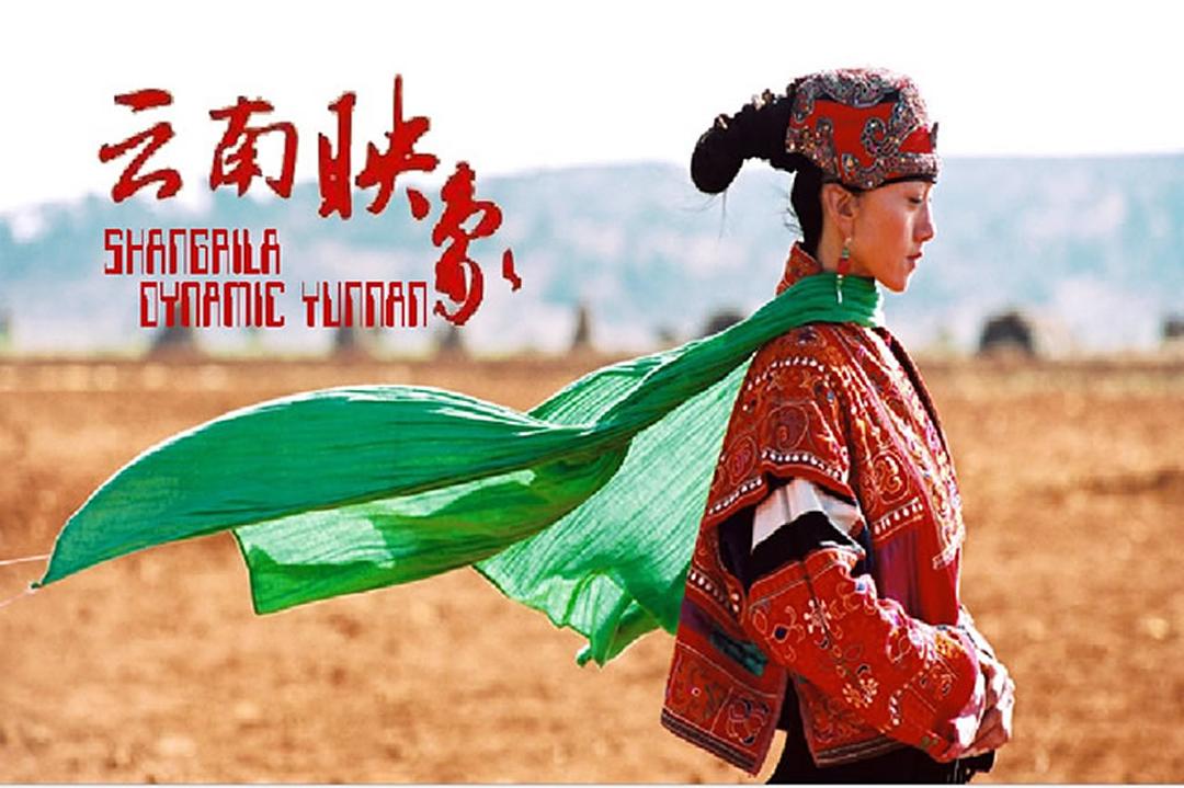 云南映象
(2004)的剧照 云南映象
(2004)的剧照