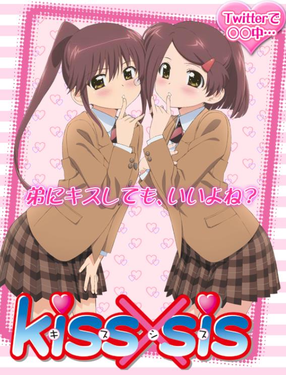 《kissXsis 亲吻姐姐》 《kissXsis 亲吻姐姐》