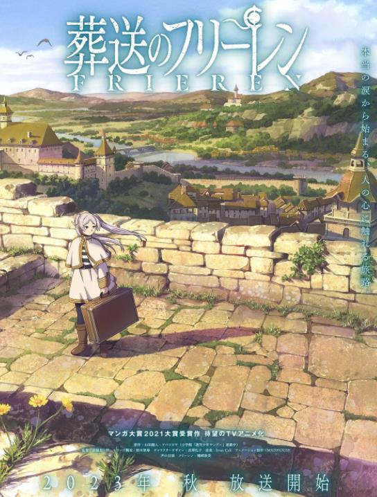 《葬送的芙莉莲》 《葬送的芙莉莲》