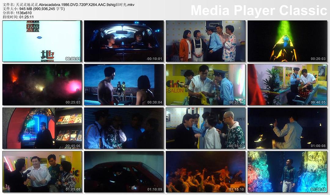 天灵灵地灵灵(1986)的剧照 天灵灵地灵灵(1986)的剧照