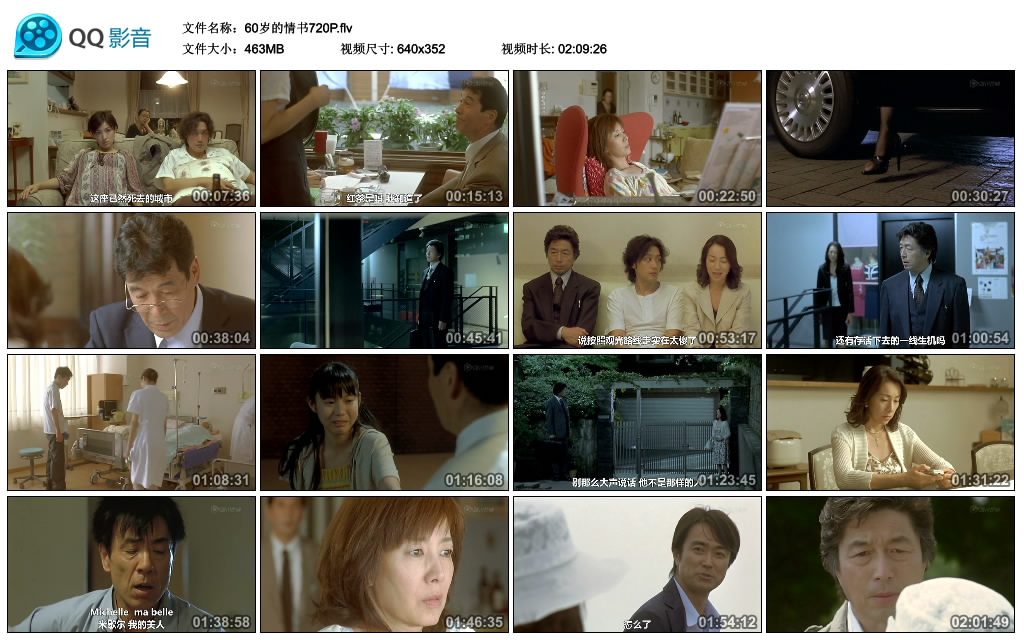 60岁的情书(2009)的剧照 60岁的情书(2009)的剧照