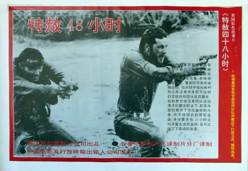 48小时(1982)的剧照 48小时(1982)的剧照