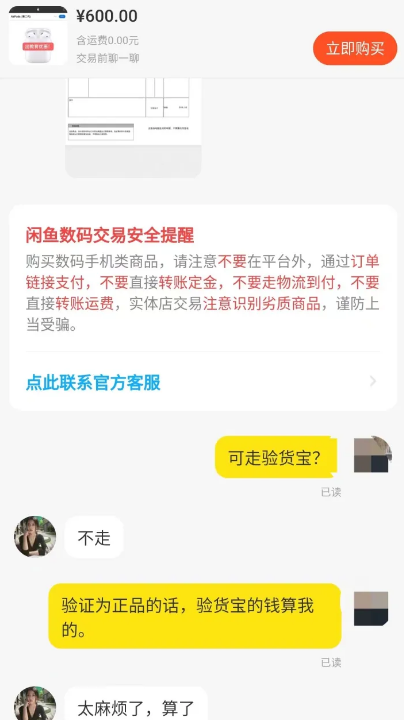 闲鱼买教育优惠认证风险大吗5