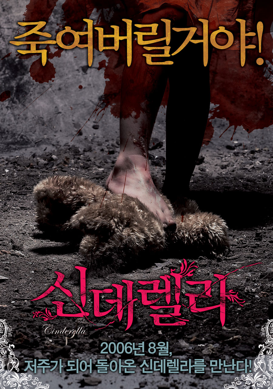 灰姑娘(2006)的剧照 灰姑娘(2006)的剧照