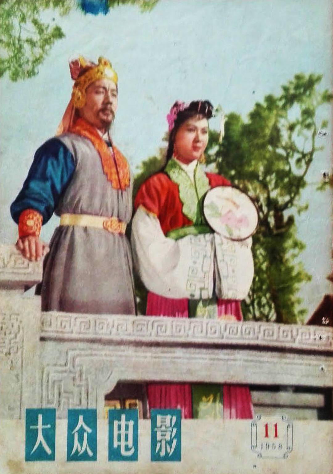 林冲
(1958)的剧照 林冲
(1958)的剧照