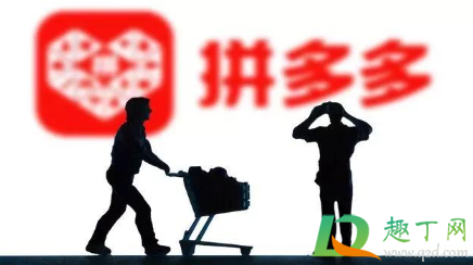 拼多多帮别人助力为什么要邀请一个新用户3