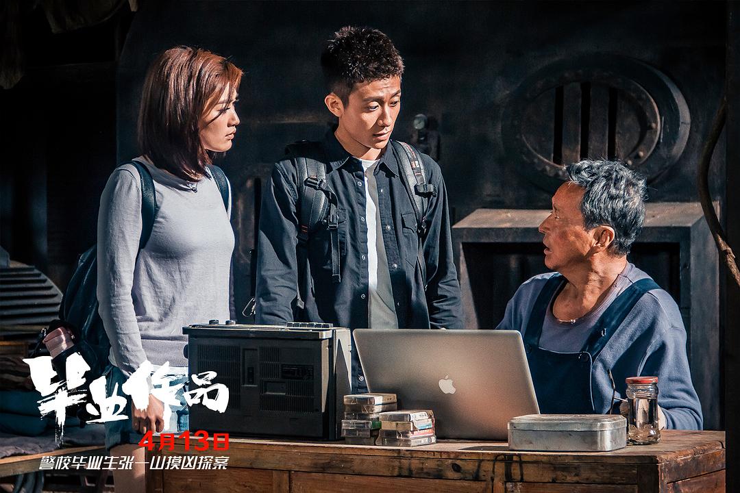 毕业作品
(2018)的剧照 毕业作品
(2018)的剧照