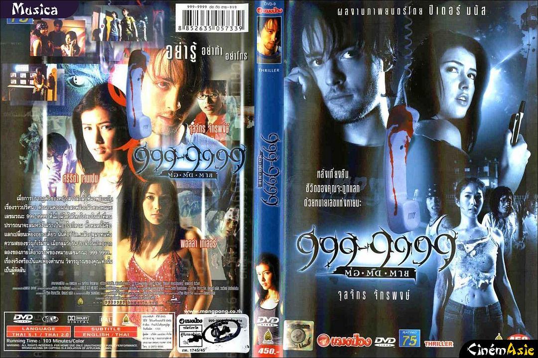 咒信999(2002)的剧照 咒信999(2002)的剧照