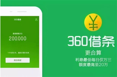 360借条等本等息是什么意思?
