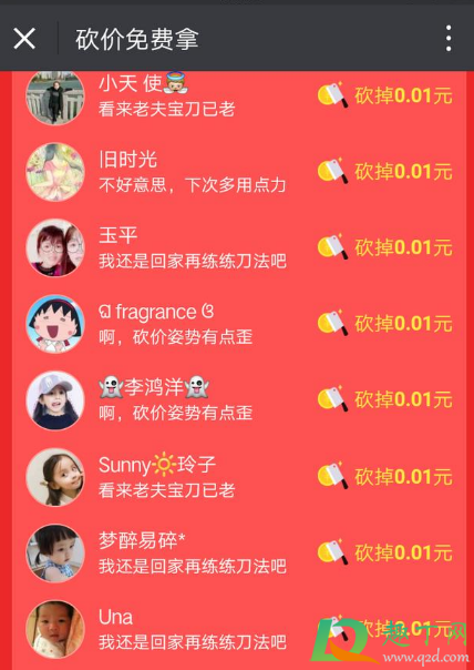 怎么拒绝亲戚朋友拼多多砍价3