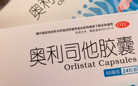 奥利司他减10斤需要吃多久2