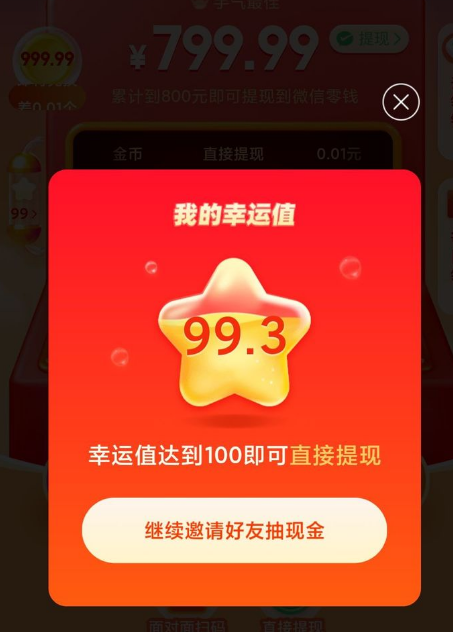 拼多多800提现秘籍要抽到几次7