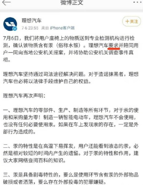 理想汽车水银复现怎么回事6