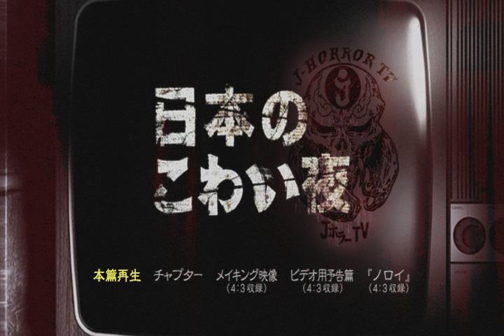 东瀛鬼咒(2004)的剧照 东瀛鬼咒(2004)的剧照