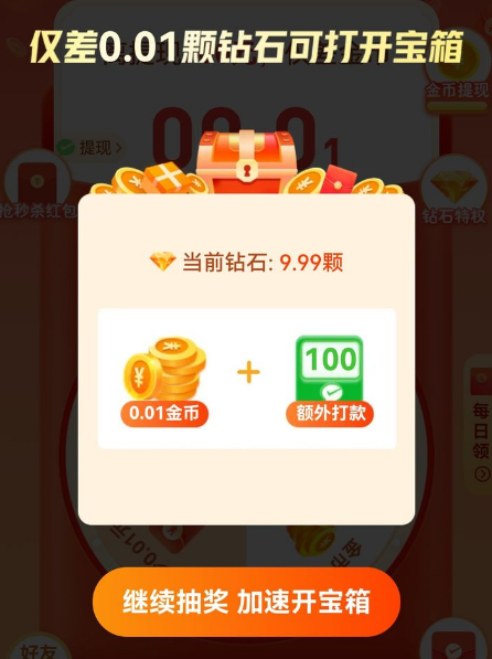 拼多多差0.01颗钻石需要多少人2