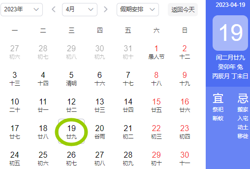 2023年闰二月是几月几号3