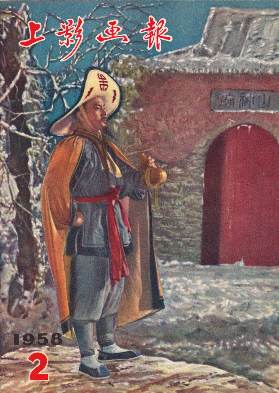 林冲
(1958)的剧照 林冲
(1958)的剧照