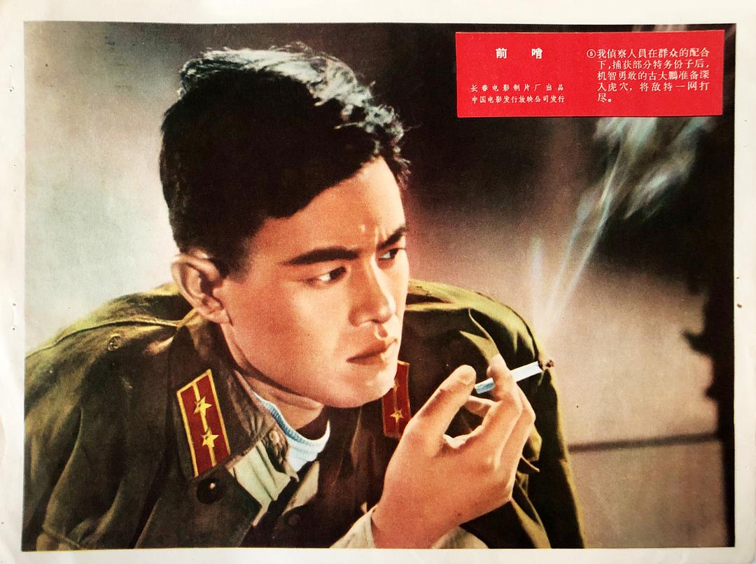 前哨
(1959)的剧照 前哨
(1959)的剧照