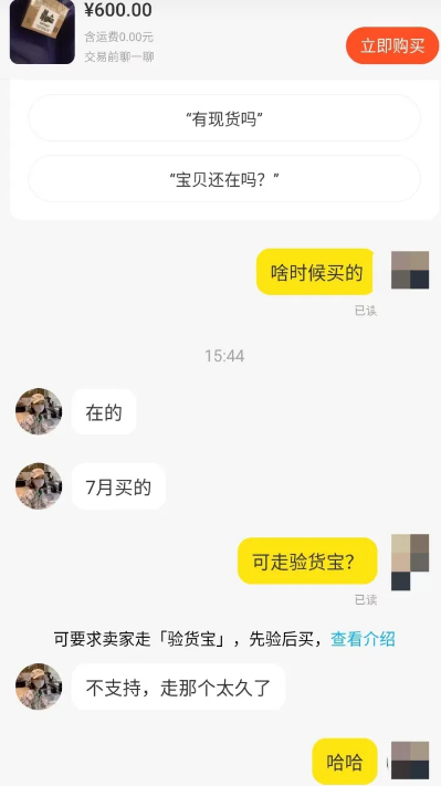 闲鱼买教育优惠认证风险大吗4