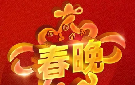 2023春晚主持人有董卿吗2