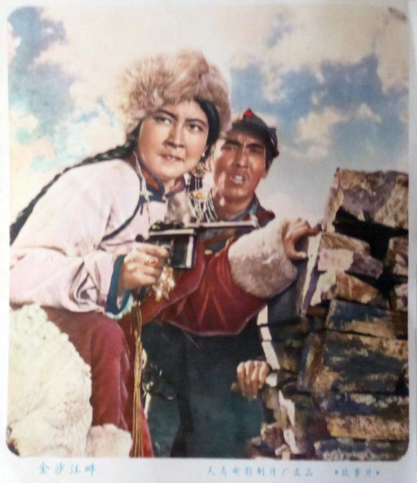 金沙江畔
(1963)的剧照 金沙江畔
(1963)的剧照