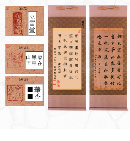 程顺则诗《琼河发棹》及印章（翻刻）