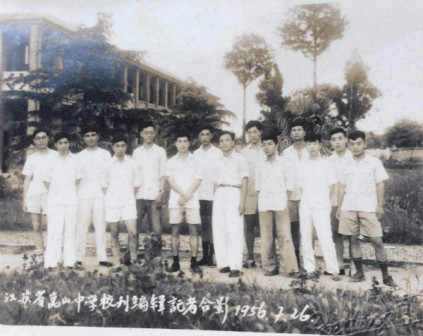 1956年江苏省昆山中学校刊编辑记者合影（王家范为前排右三）