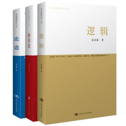 金岳霖先生三大重要著作
金岳霖先生三大重要著作