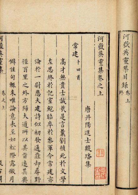 河岳英灵集 河岳英灵集