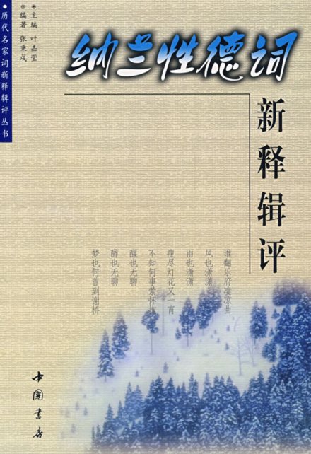 纳兰性德蝶恋花毛笔书法 纳兰性德蝶恋花毛笔书法