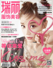 《瑞丽服饰美容》