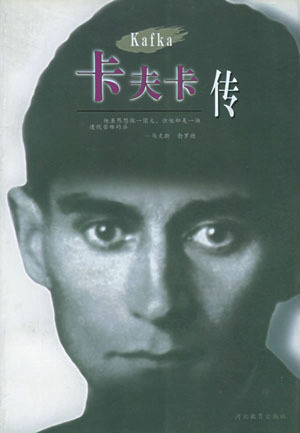 卡夫卡 卡夫卡