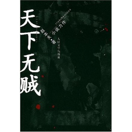 《天下无贼》 《天下无贼》