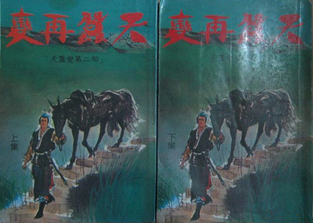 乡野出版社84年2月 初版
乡野出版社84年2月 初版