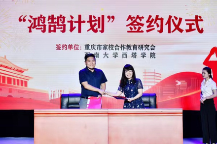 西南大学西塔学院签约鸿鹄计划
西南大学西塔学院签约鸿鹄计划