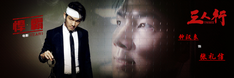 钟汉良饰张礼信