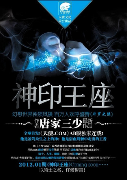 神印王座 神印王座