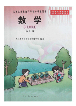 人教大纲版小学五年级数学教材