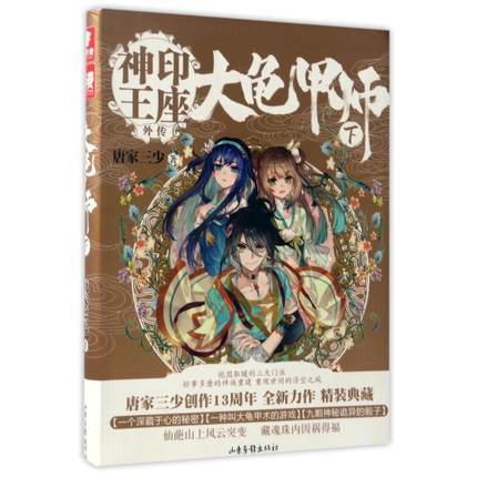 《大龟甲师》下册 路小遗 孙绾绾 孟青青 《大龟甲师》下册 路小遗 孙绾绾 孟青青