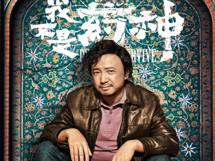 徐峥电影海报 徐峥电影海报