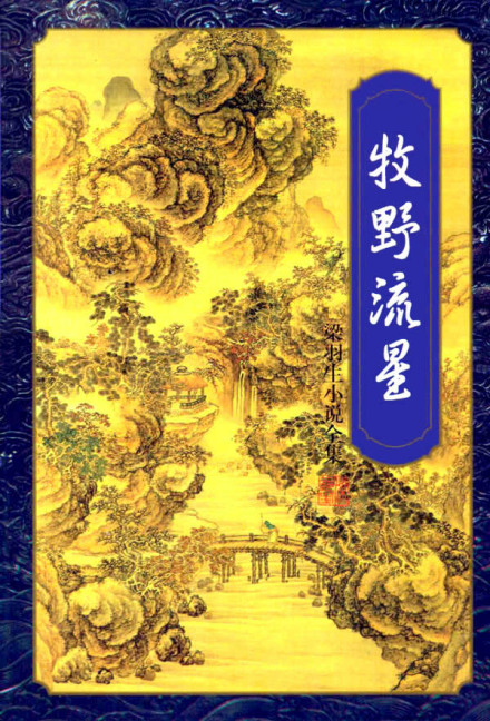 牧野流星 牧野流星