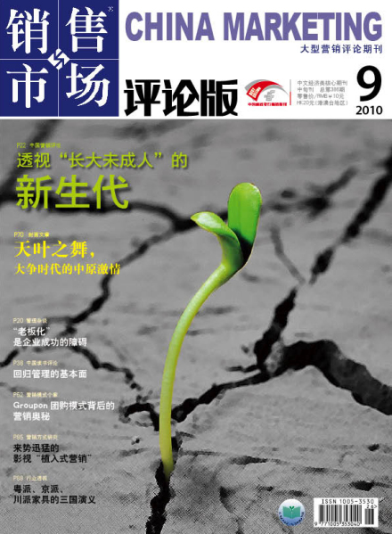 销售与市场评论版 销售与市场评论版