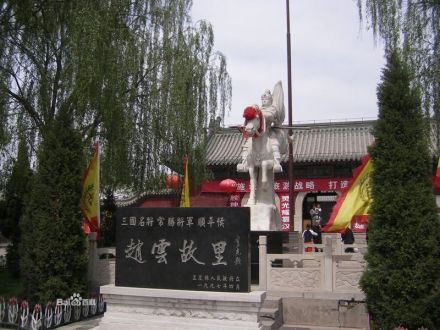 河北赵云庙 河北赵云庙