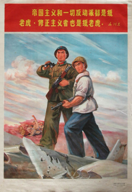 修正主义者也是纸老虎 修正主义者也是纸老虎
