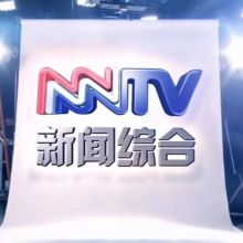 新闻综合频道