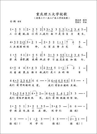 重庆理工大学校歌